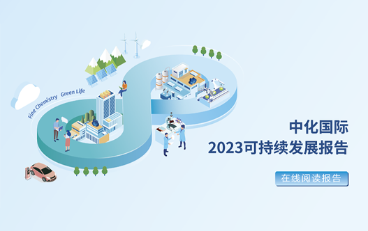 z6mg人生就是博国际2023年可持续发展报告